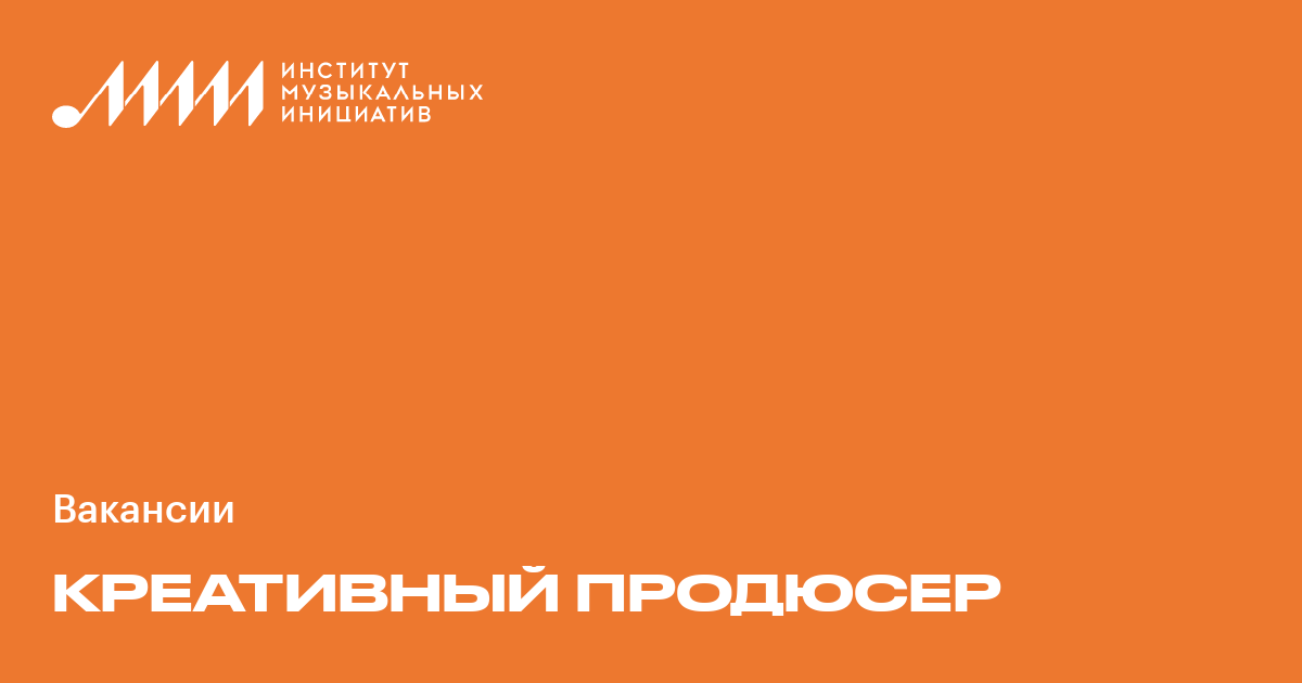 Креативный продюсер ♫ Работа в музыкальной индустрии в России и мире
