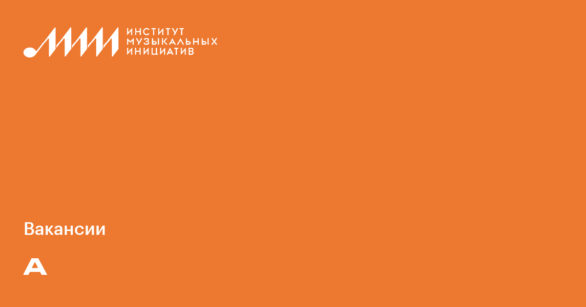 A&R-менеджер ♫ Работа в музыкальной индустрии в России и мире