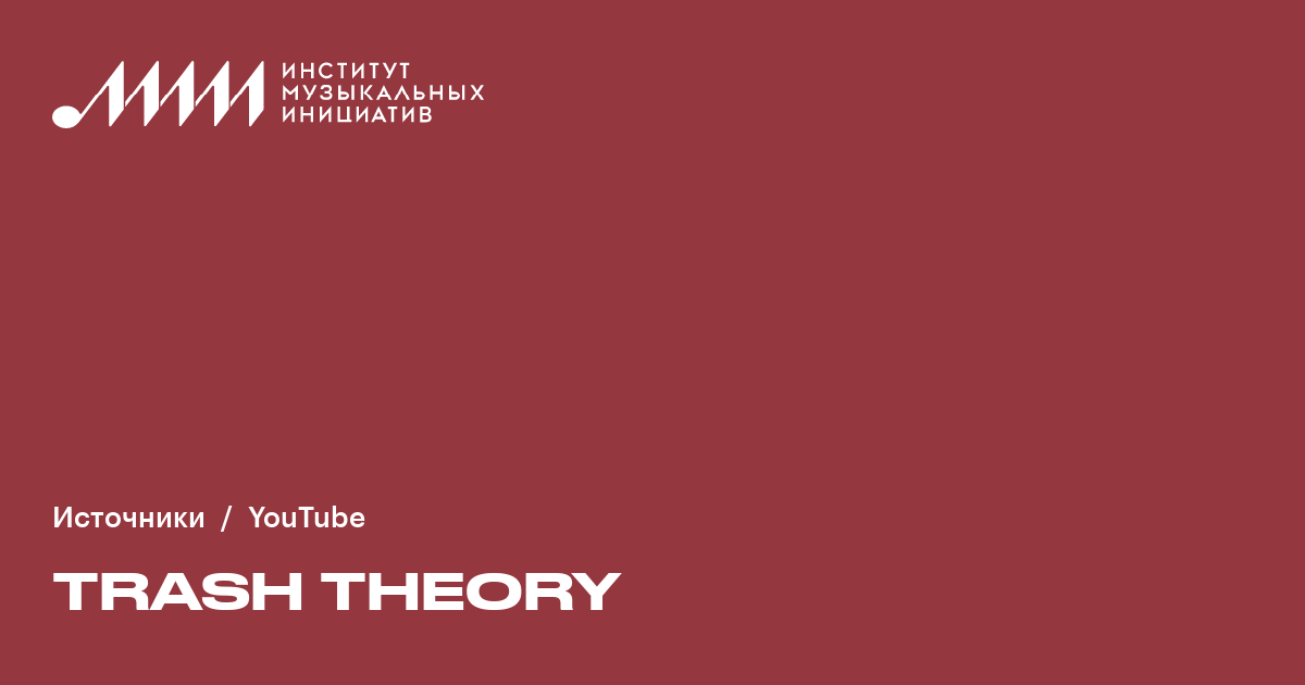 Trash Theory YouTube